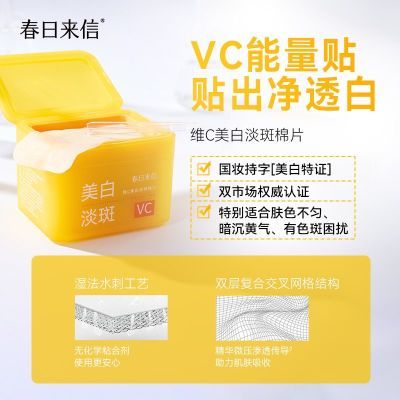 【春日来信】VC美白淡斑棉片淡化斑点黯沉祛洗改善黄黑皮斑嫩肤免