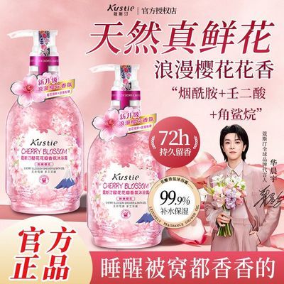 【蔻斯汀】花瓣沐浴露樱花玫瑰持久保湿留香润肤清洁宿舍男女学生