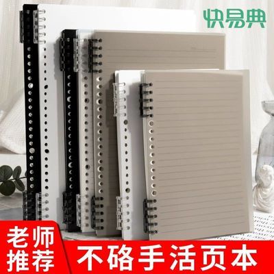 【快易典】B5活页本不硌手做题笔记本子a5简约风高颜值初高中生记事本