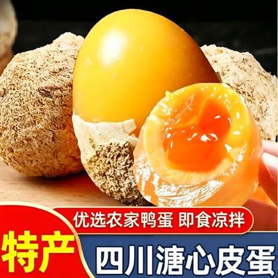 四川特产正宗流心皮蛋溏心皮蛋大个松花蛋无铅工艺黄心蛋糖心蛋