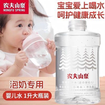 【农夫山泉】婴儿水1l*12瓶桶婴幼儿饮用水天然水宝宝矿泉水母婴水