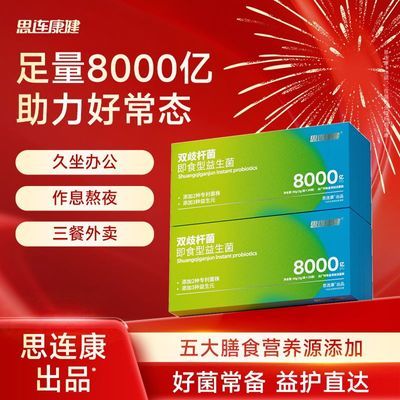 六联双歧杆菌8000亿CFU中年成人儿童益生菌冻干粉全家官方旗舰店