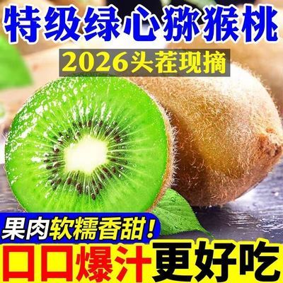 【地标授权 产地直发】陕西周至绿心猕猴桃奇异果泥猴桃新鲜水果