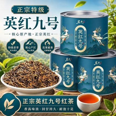 【茗杰】正宗特级英红九号红茶50g高档茶叶2026新茶正宗红茶英红9号茶