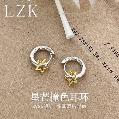 LZK925银针星芒撞色耳环女小众设计高级感耳圈独特冷淡风秋冬新品