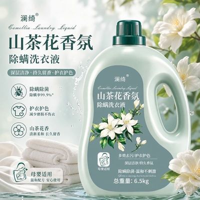 【到手13斤】大桶山茶花洗衣液持久留香去污去渍不伤衣物家庭装