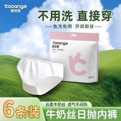 6条酷安奇一次性内裤户外好自由柔软舒适透气