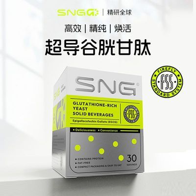 【云云推荐】SNG谷胱甘肽光点胶囊【15天内发货】