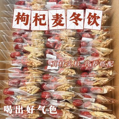 真材实料】大片麦冬桂圆饮黄芪枸杞红枣水茶包泡水煮茶包独立包装