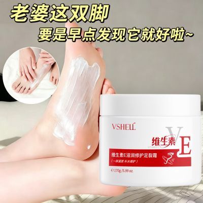 植贝维生素E滋润修护足裂霜皲裂脚裂脚后跟防干裂粗糙去死皮足霜