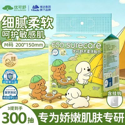 3提维达优可舒悬挂式洗脸巾100抽清洁一次性擦脸巾家庭装学生宿舍