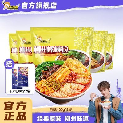 【好欢螺】螺蛳粉柳州特产原味400g袋装水煮螺丝粉速食宵夜米线