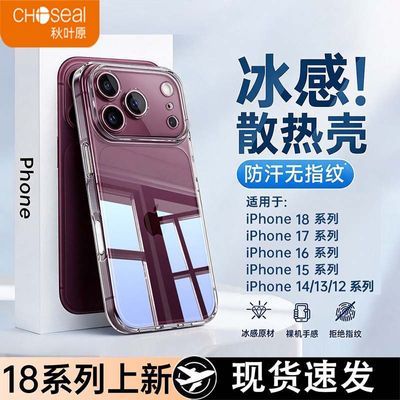 【秋叶原】适用苹果17手机壳新款iPhone16透明超薄散热15全包14防摔13