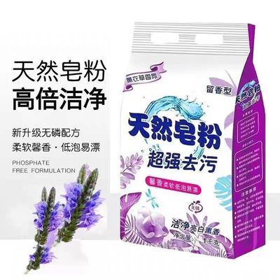 天然皂粉清洗衣物黄渍汗渍清洁柔顺护衣家庭装无磷洁净去渍洗衣粉
