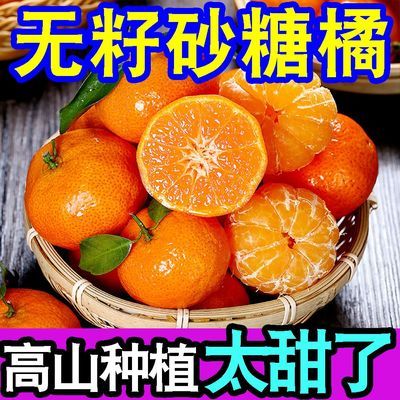 【纸箱】江西金秋砂糖橘当季新鲜水果沙糖桔子薄皮整箱