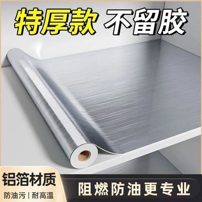 厨房不锈钢自粘防水防油贴纸耐高温加厚灶台面冰箱电梯门柜门墙纸