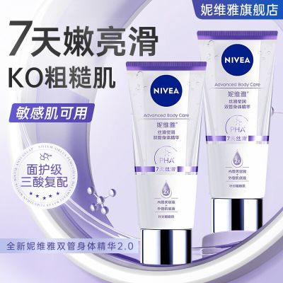 【妮维雅】双管果酸身体乳精华秋冬补水保湿全身舒缓改善鸡皮国庆
