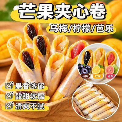 【解腻开胃】芒果夹芭乐卷乌梅柠檬卷果干软糯果脯休闲解馋零食