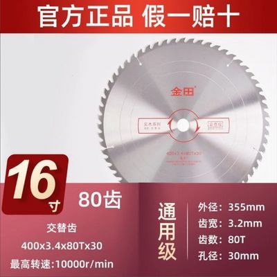 金田 锯片  装修级 16*80T