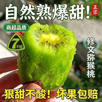 礼盒彩箱【即食不用催熟】正宗修文贵长猕猴桃树熟爆甜品质