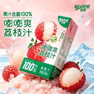 岭南荔枝汁250ml盒装配料干净甘甜清爽解渴荔枝味饮料饮品果汁