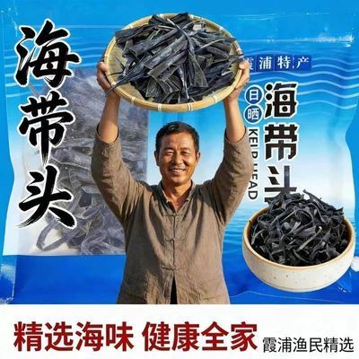 【福建霞浦干海带头】霞浦干货批发新鲜日晒海带头炖汤火锅凉拌
