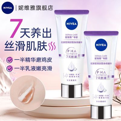 【妮维雅】双管60ml精华身体乳丝滑莹润紧致光润乳果酸深层补水全身