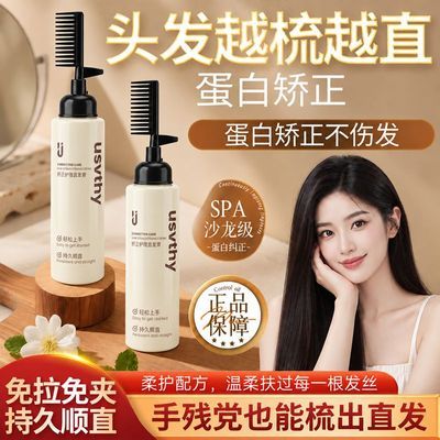 【优蔚丝】蛋白矫正直发膏免拉家用软化剂柔顺沙发毛躁头一梳持久定型