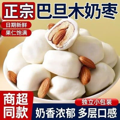 优惠中】超大优惠巴旦木奶枣夹心独立包装新疆红枣一整箱休闲零食