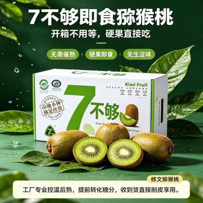 7不够12枚【即食彩箱】正宗修文贵长猕猴桃绿心奇异果新鲜果香甜