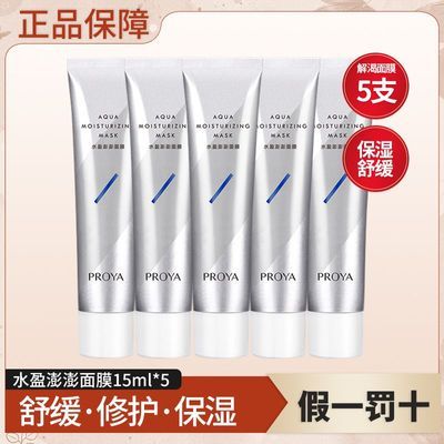 【珀莱雅】水盈澎澎解渴面膜2.0小样15ml秋冬补水保湿舒缓紧致抗皱女