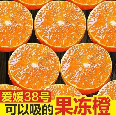 四川爱媛果冻橙薄皮新鲜水果桔子橘橙正宗柑橘号冰糖手剥爱媛38号