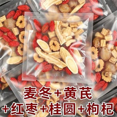 黄芪麦冬养生茶桂圆红枣枸杞大枣养生茶叶独立小包装无玫瑰花