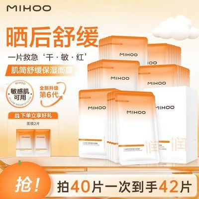 【小迷糊】舒缓面膜10D玻尿酸温和舒缓面膜敏感肌可用正品学生男女