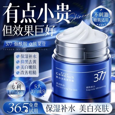 377男士美白面霜烟酰胺去黄提亮补水保湿熬夜控油清爽不油腻学生