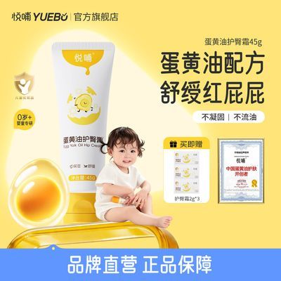 【旗舰店】悦哺新生儿护臀霜蛋黄油护臀膏隔离舒缓宝宝红屁屁组合