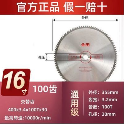 金田 锯片 装修级 16*100T 木用