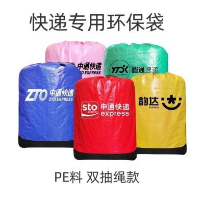中通圆通韵达申通抽绳款快递大号加厚防水循环打包中转集包环保袋