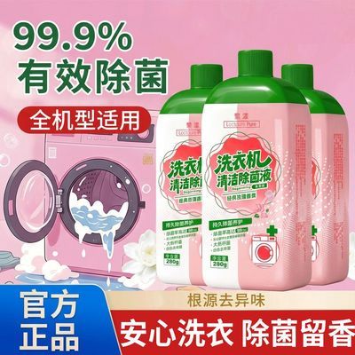 洗衣机除菌清洁剂强力杀菌除螨除污垢全自动滚筒波轮深层清洁剂