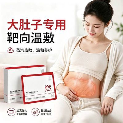 艾灸贴正品将军藤元气暖宫热敷贴持久自发热艾草蒸汽暖身暖腰腹贴