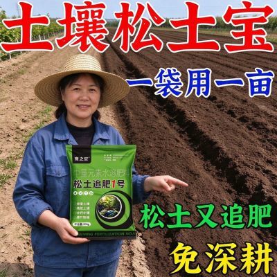 【松土又追肥】免深耕松土精正品土壤活化剂快速疏松土壤抗旱蓬松