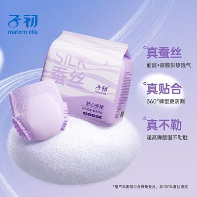 子初蚕丝安睡裤防漏孕妇独立包装卫生巾轻薄安睡裤贴身透气卫生巾
