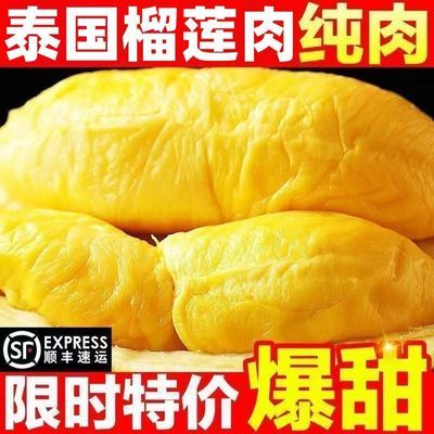 泰国金枕榴莲肉冷冻肉树熟榴莲果进口新鲜无壳水果批发