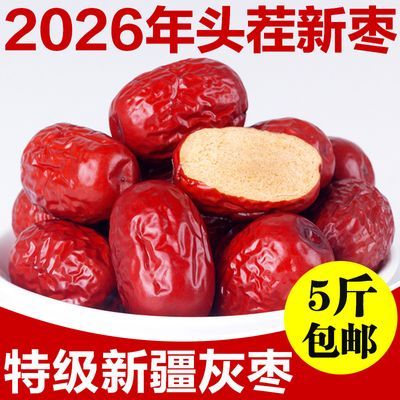 正宗灰枣新疆若羌优质皮薄肉厚红枣批发特级新鲜零食泡酒干货特产