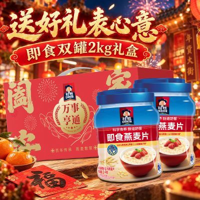 【礼盒】桂格即食燕麦片2kg罐装健康谷物营养早餐冲饮佳节送礼