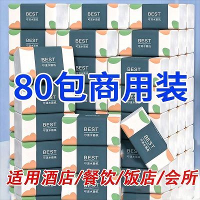 80包加厚木浆商用酒店饭店抽纸整箱批发家用纸巾卫生纸餐巾纸1包
