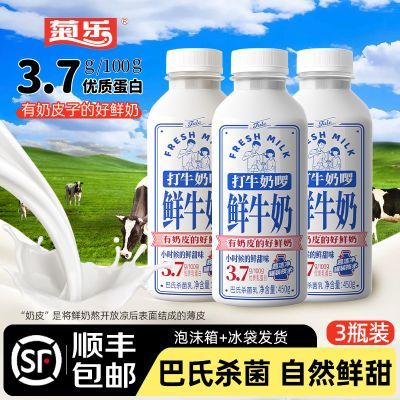 【顺丰】菊乐打牛奶啰鲜牛奶450g*3瓶低温巴氏杀菌学生营养早餐奶