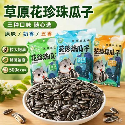 内蒙古原产地小瓜子奶香小油葵瓜子粒大饱满原味熟瓜子奶油味甜味