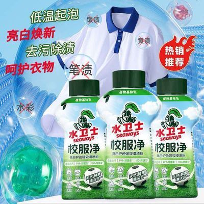 【水卫士】强效校服净 去污增白去渍爆氧高效彩漂剂