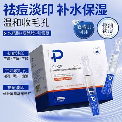 水杨酸次抛精华液祛痘淡化痘印收缩毛孔黑头闭口粉刺温和舒缓肌肤